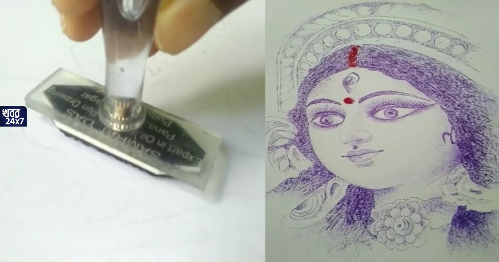 'স্ট্যাম্প প্যাড' দিয়ে মা দুর্গার ছবি এঁকে ভাইরাল এই ব্যক্তি! ছবি দেখে সেই ব্যক্তিত্বের গুণের প্রশংসায় পঞ্চমুখ নেটপাড়া, ভাইরাল ভিডিও