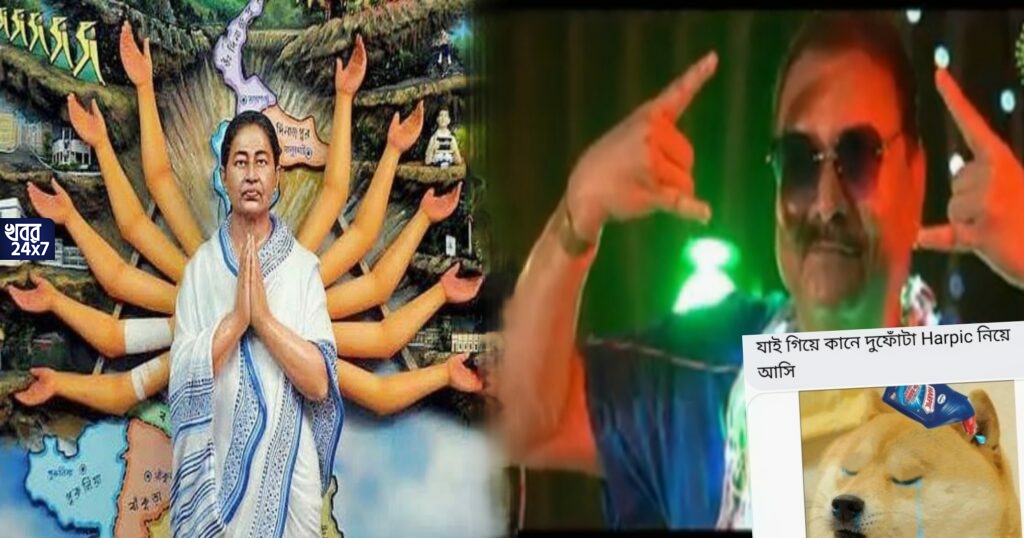 ভবানীপুরে প্রচারে প্রকাশিত মদনের মিউজিক ভিডিও, বিধায়কের মমতা বন্দনার গান শুনে কানে ‘হারপিক’ ঢেলে পরিস্কারের নিদান নেটিজেনদের