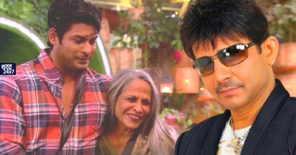 'সিদ্ধার্থ শুক্লার অকালে চলে যাওয়ার পেছনে দায়ী মা রীতা শুক্লা', KRK'র ভিডিও দেখে রেগে লাল প্রয়াত অভিনেতার ভক্তকুল
