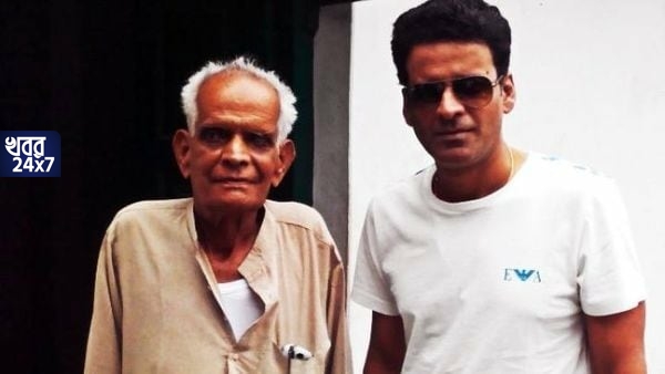 প্রয়াত মনোজ বাজপেয়ীর বাবা, বাবার মৃত্যু সংবাদ পেয়ে শুটিং বন্ধ করে তড়িঘড়ি দিল্লি পৌঁছেছেন অভিনেতা প্রয়াত মনোজ বাজপেয়ীর বাবা, বাবার মৃত্যু সংবাদ পেয়ে শুটিং বন্ধ করে তড়িঘড়ি দিল্লি পৌঁছেছেন অভিনেতা