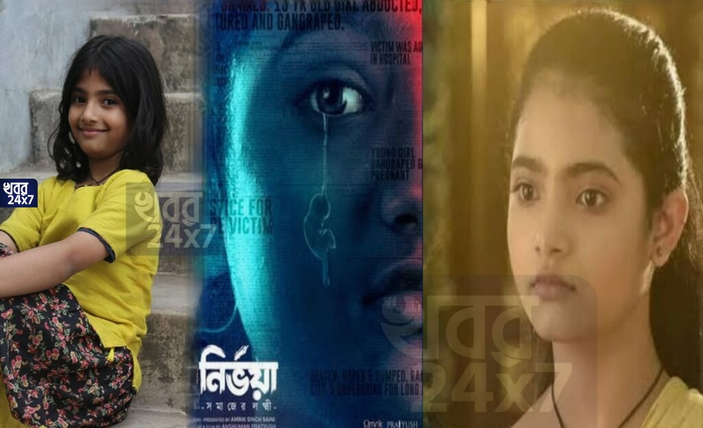 অ'ন্তঃস্বত্ত্বা ধর্ষিতার চরিত্রে অভিনয় করে গা কেঁপে উঠেছে পটল কুমার গানওয়ালা হিয়া দে'র!সংবাদমাধ্যমে খোলামেলা অভিনেত্রী