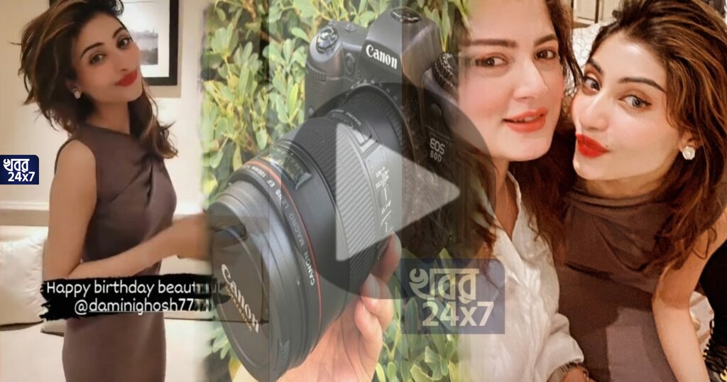 বৌমার জন্মদিনে দামি উপহার দিলেন শ্রাবন্তী চট্টোপাধ্যায়! দেখুন কী উপহার বৌমার জন্মদিনে দামি উপহার দিলেন শ্রাবন্তী চট্টোপাধ্যায়! দেখুন কী উপহার