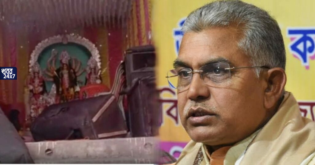 ‘খোদ পশ্চিমবঙ্গে দুর্গাপ্রতিমা ভেঙেছে দুষ্কৃতীরা, পশ্চিমবঙ্গ কী বাংলাদেশের দিকেই এগোচ্ছে?’, নেটমাধ্যমে ক্ষোভ জাহির দিলীপের ‘খোদ পশ্চিমবঙ্গে দুর্গাপ্রতিমা ভেঙেছে দুষ্কৃতীরা, পশ্চিমবঙ্গ কী বাংলাদেশের দিকেই এগোচ্ছে?’, নেটমাধ্যমে ক্ষোভ জাহির দিলীপের