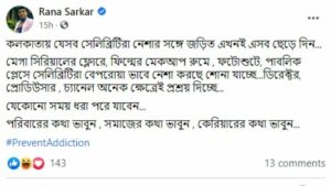 মা'দকে আসক্ত টলিউডও! "ধরা পড়ার আগে, ছেড়ে দিন!" হুঁশিয়ারি বার্তা পরিচালক প্রযোজক রানা সরকারের মা'দকে আসক্ত টলিউডও! "ধরা পড়ার আগে, ছেড়ে দিন!" হুঁশিয়ারি বার্তা পরিচালক প্রযোজক রানা সরকারের