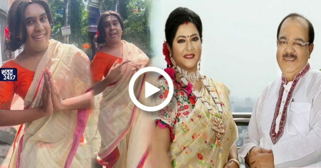 ম্যাচিং জামা পরে শোভনকে জড়িয়ে ধরে বৈশাখীর তাতা থৈথৈ করে ধেইধেই নাচ, সেই দেখে 'কালবৈশাখী' নিয়ে এল স্যান্ডি সাহা! দেখুন ভিডিও ম্যাচিং জামা পরে শোভনকে জড়িয়ে ধরে বৈশাখীর তাতা থৈথৈ করে ধেইধেই নাচ, সেই দেখে 'কালবৈশাখী' নিয়ে এল স্যান্ডি সাহা! দেখুন ভিডিও