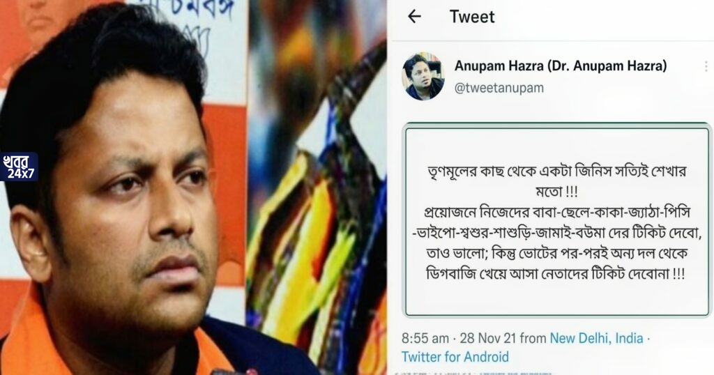 'তৃণমূলের কাছ থেকে একটা জিনিস শেখার মত', হঠাৎ করে এরকম মন্তব্য কেন করলেন বিজেপি নেতা অনুপম হাজরা?