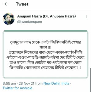 'তৃণমূলের কাছ থেকে একটা জিনিস শেখার মত', হঠাৎ করে এরকম মন্তব্য কেন করলেন বিজেপি নেতা অনুপম হাজরা?