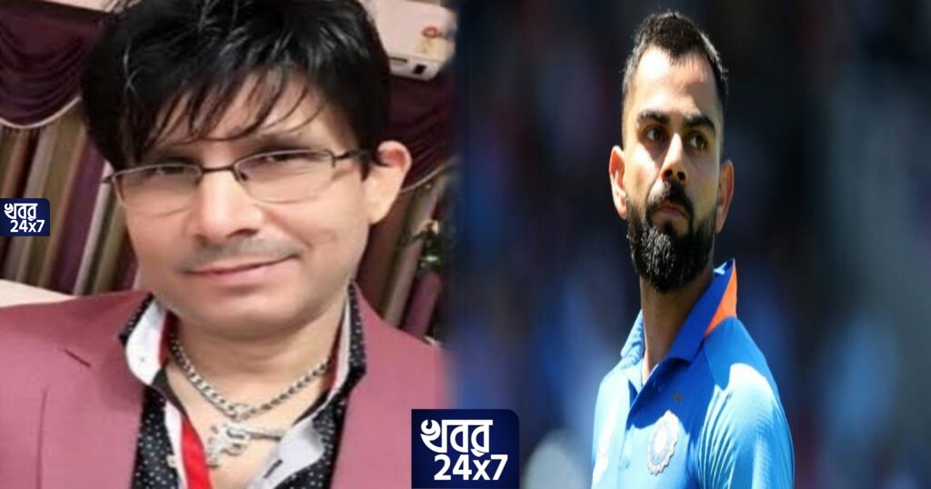 টসে হারার জের, বিরাট কোহলিকে অপয়া বলে কটাক্ষ অভিনেতার টসে হারার জের, বিরাট কোহলিকে অপয়া বলে কটাক্ষ অভিনেতার