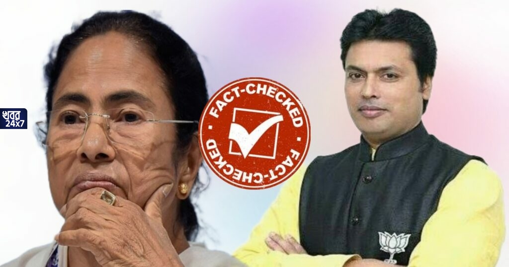 Fact Check: 'ত্রিপুরা পুরভোটে আমরা দ্বিতীয় হয়েছি', ডাহা মিথ্যা দাবি তৃণমূলের, দ্বিতীয় হয়েছে বামফ্রন্ট, রইল বিস্তারিত তথ্য