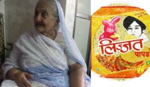 মাত্র ৮০ টাকা ধার নিয়ে ব্যবসা শুরু, আজ বার্ষিক আয় ১৬০০ কোটি টাকা!জানুন লিজ্জত পাঁপড়ের প্রতিষ্ঠাতা পদ্মশ্রীপ্রাপ্ত যশন্তীবেনের চোখে জল আনা কাহিনী মাত্র ৮০ টাকা ধার নিয়ে ব্যবসা শুরু, আজ বার্ষিক আয় ১৬০০ কোটি টাকা!জানুন লিজ্জত পাঁপড়ের প্রতিষ্ঠাতা পদ্মশ্রীপ্রাপ্ত যশন্তীবেনের চোখে জল আনা কাহিনী