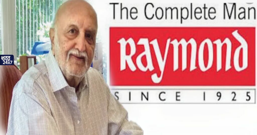 Raymond's এর প্রতিষ্ঠাতা একসময় ছিলেন ১২ হাজার কোটি টাকার মালিক, আজ তাকে থাকতে হচ্ছে ভাড়া বাড়িতে!পড়ুন এক করুণ কাহিনী