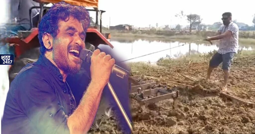 স্টেজ শো নেই, তাই ট্র্যাক্টর নিয়ে চাষ করছেন গায়ক শিলাজিৎ