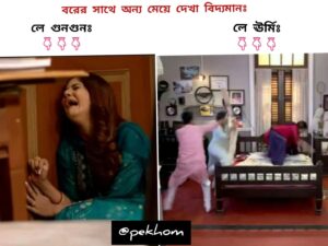 বৌ হলে উর্মির মত হও, গুনগুনের মত নয়! সোশ্যাল মিডিয়ায় উঠল জোর দাবি বৌ হলে উর্মির মত হও, গুনগুনের মত নয়! সোশ্যাল মিডিয়ায় উঠল জোর দাবি