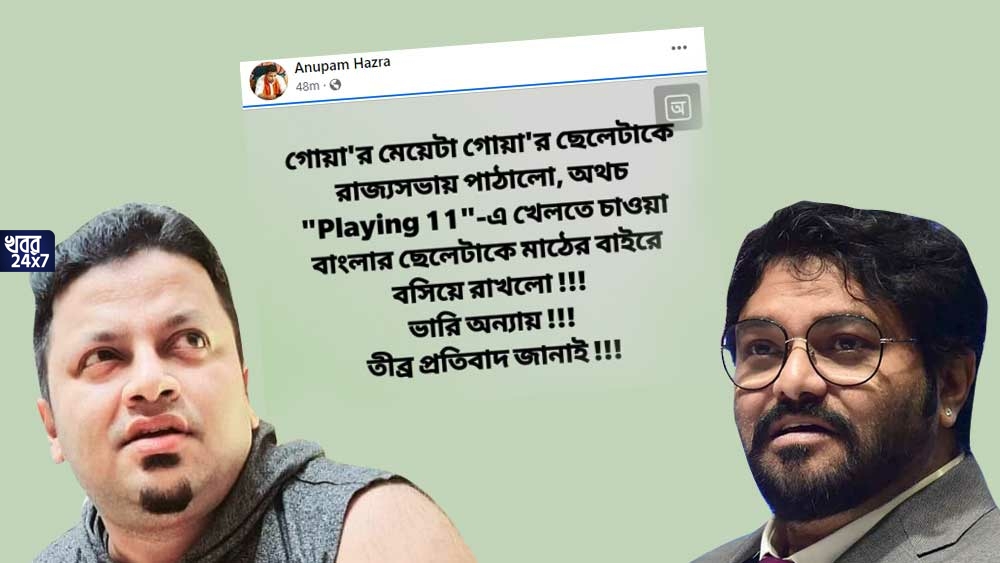 'নিশ্চয়ই তৃণমূলের প্রধানমন্ত্রী ক্যান্ডিডেট', বাবুল সুপ্রিয় কে তীব্র কটাক্ষ করলেন অনুপম হাজরা! 'নিশ্চয়ই তৃণমূলের প্রধানমন্ত্রী ক্যান্ডিডেট', বাবুল সুপ্রিয় কে তীব্র কটাক্ষ করলেন অনুপম হাজরা!