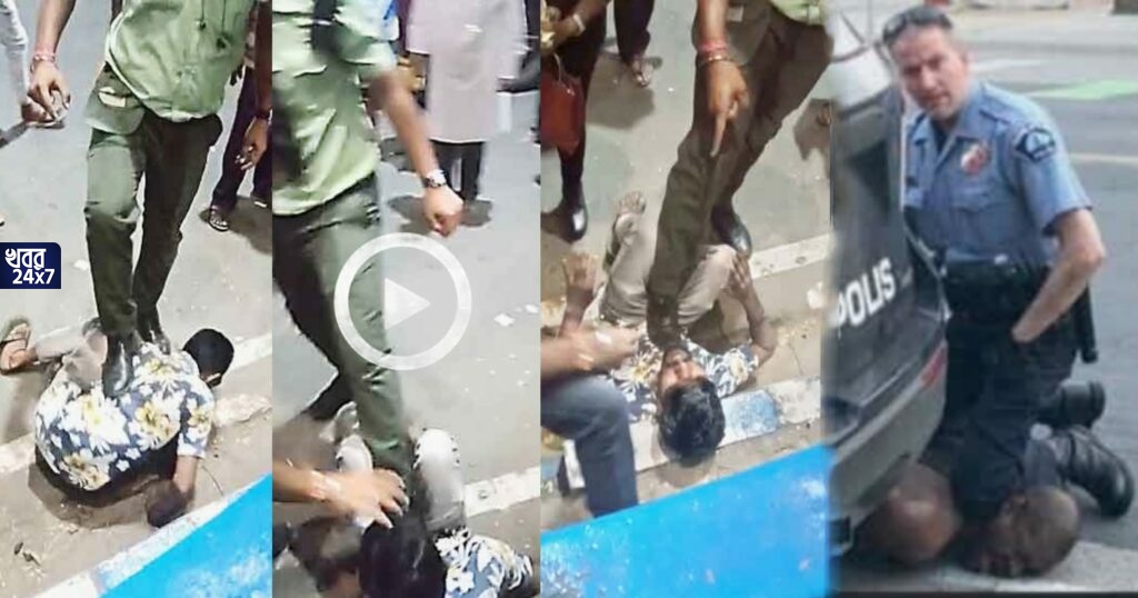 ফিরল জর্জ ফ্লয়েডের স্মৃতি! কলকাতার এক্সাইড মোড়ে তরুণকে রাস্তায় ফেলে বুকে বুট দিয়ে পিষে দিলেন গ্রিন পুলিশ ফিরল জর্জ ফ্লয়েডের স্মৃতি! কলকাতার এক্সাইড মোড়ে তরুণকে রাস্তায় ফেলে বুকে বুট দিয়ে পিষে দিলেন গ্রিন পুলিশ