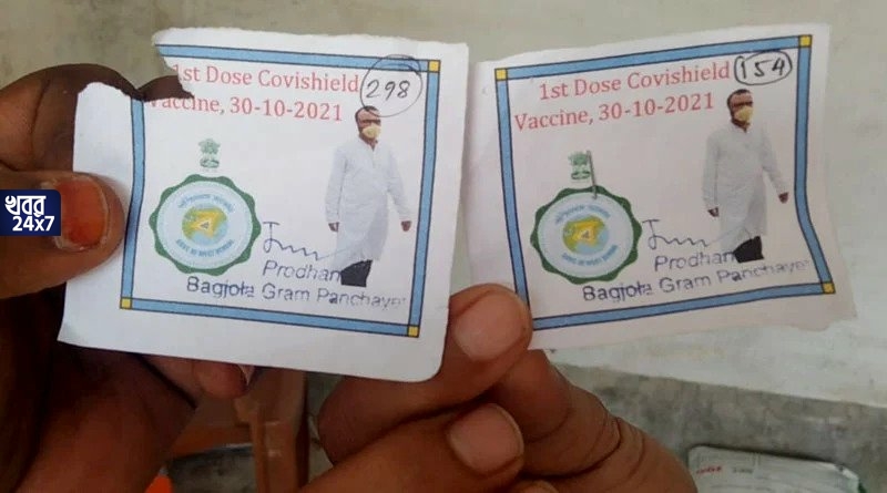 করোনার টিকার কুপনে তৃণমূল পঞ্চায়েত প্রধানের ছবি, জোর রাজনৈতিক তরজা বাদুড়িয়ায় করোনার টিকার কুপনে তৃণমূল পঞ্চায়েত প্রধানের ছবি, জোর রাজনৈতিক তরজা বাদুড়িয়ায়