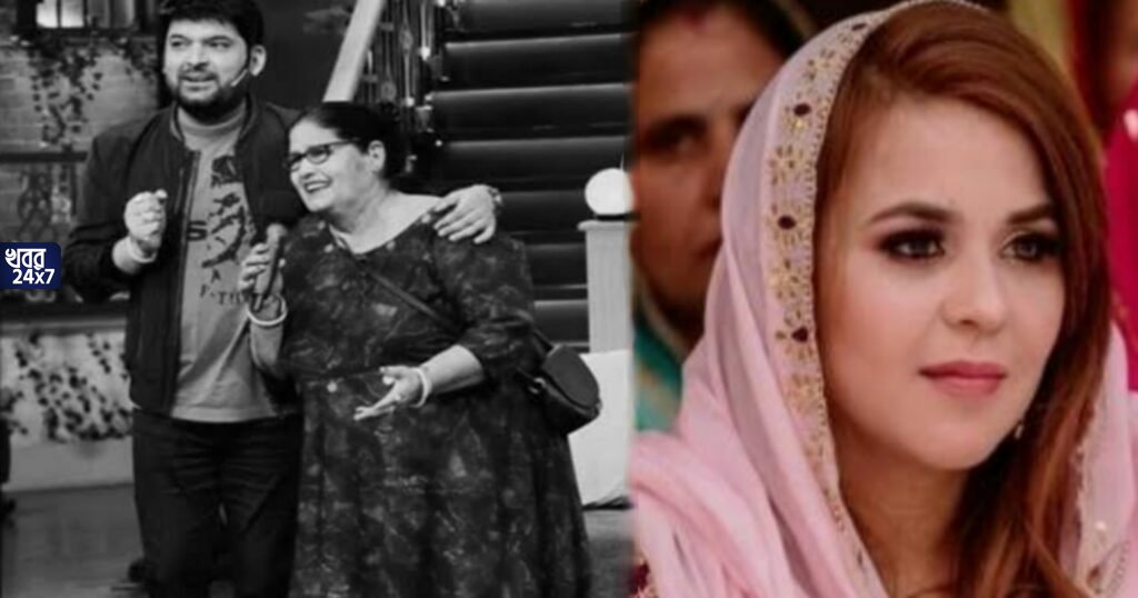 'বাড়িতে থাকতে দেয় না বৌমা', কপিল শর্মার শোয়ে বিস্ফোরক মন্তব্য করলেন কপিল শর্মার মা! 'বাড়িতে থাকতে দেয় না বৌমা', কপিল শর্মার শোয়ে বিস্ফোরক মন্তব্য করলেন কপিল শর্মার মা!