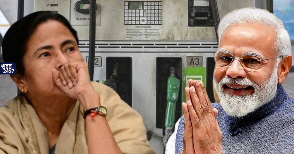 মোদী সরকার-সহ ৯ বিজেপি শাসিত রাজ্য তো দাম কমাল, মমতা সরকার কবে পেট্রোপণ্যের উপর থেকে শুল্ক কমাবে? উঠছে প্রশ্ন