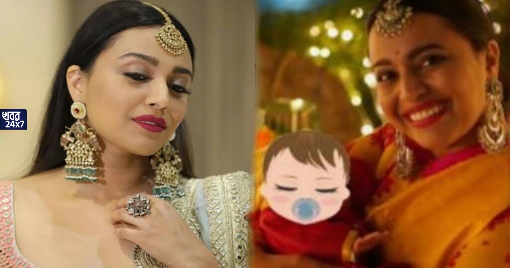 বিয়ে কবে ঠিক নেই, তার আগেই মা হয়ে গেলেন স্বরা ভাস্কর!