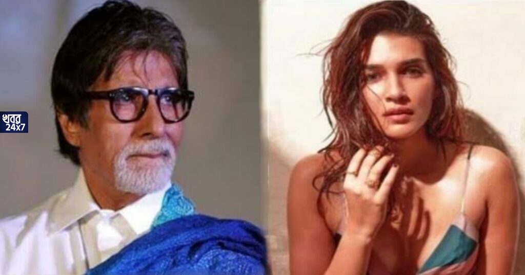 এবার অমিতাভের ঘরে থাকবেন কৃতি শ্যানন! হঠাৎ কী হল পরম সুন্দরীর?
