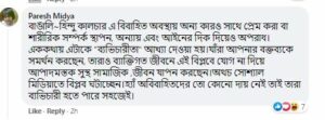 দু’জন প্রাপ্তবয়স্ক মানুষ প্রেম করেছেন, তা কী শাস্তিযোগ্য অপরাধ, গরীব রাজমিস্ত্রি বলেই কী এত আলোচনা’?, বালির দুই গৃহবধূর সঙ্গে রাজমিস্ত্রিদের সম্পর্ক নিয়ে প্রশ্ন ঊষসীর