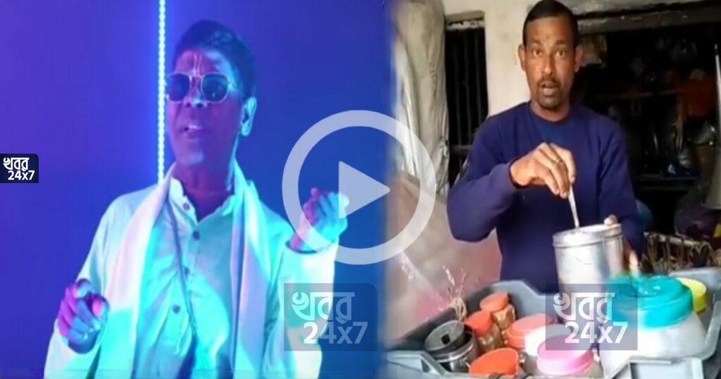কাঁচা বাদামের পর এবার ভাইরাল হলো দিদি খাবেন মুড়ি গান! দেখুন এই ঝাল মুড়ি বিক্রেতার কান্ড