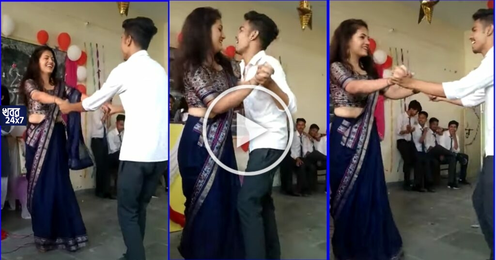 স্কুলে পড়াশোনার নাম নেই, ছাত্রের সাথে সকলের সামনেই রোম্যান্টিক গানে নাচ শিক্ষিকার! ভাইরাল ভিডিও স্কুলে পড়াশোনার নাম নেই, ছাত্রের সাথে সকলের সামনেই রোম্যান্টিক গানে নাচ শিক্ষিকার! ভাইরাল ভিডিও