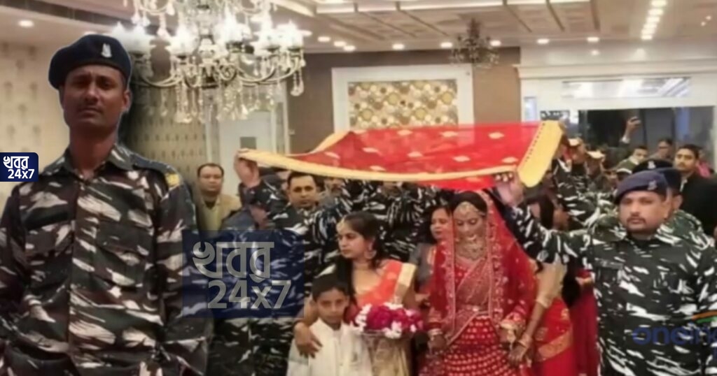 Viral: ধুমধাম করে শহীদ জওয়ানের বোনের বিয়ে দিলেন সিআরপিএফের অন্য জওয়ানরা! আবেগে চোখে জল নেটবাসীর Viral: ধুমধাম করে শহীদ জওয়ানের বোনের বিয়ে দিলেন সিআরপিএফের অন্য জওয়ানরা! আবেগে চোখে জল নেটবাসীর