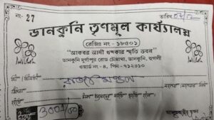 তৃণমূলের কার্যালয়ের নামে বিল ছাপিয়ে চলছে দেদার তোলাবাজি, কখনও নেওয়া হচ্ছে তিন হাজার তো কখনও পাঁচ হাজার