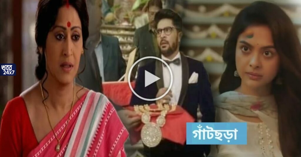 নতুন ধারাবাহিক ‘গাঁটছড়া’র জেরে বিপদে ‘শ্রীময়ী’, তবে কী বন্ধ হয়ে যাচ্ছে এই ধারাবাহিক?