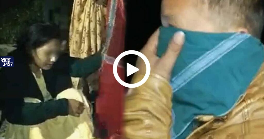 কুয়াশা ঢাকা গলির মুখে নে’শা’তু’র অবস্থায় বসে যুবতী, পাশেই এক যুবক, কথায় অসঙ্গতি টের পেয়েই স্থানীয়রা দিলেন রামধোলাই কুয়াশা ঢাকা গলির মুখে নে’শা’তু’র অবস্থায় বসে যুবতী, পাশেই এক যুবক, কথায় অসঙ্গতি টের পেয়েই স্থানীয়রা দিলেন রামধোলাই