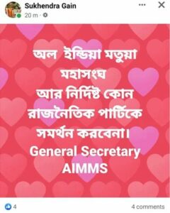 বিজেপির থেকে আলাদা হয়ে গেল মতুয়া মহাসংঘ, ক্রমেই দুর্বল হচ্ছে গেরুয়া শিবির, সাধারণ সম্পাদকের ফেসবুক পোস্ট ঘিরে জল্পনা বিজেপির থেকে আলাদা হয়ে গেল মতুয়া মহাসংঘ, ক্রমেই দুর্বল হচ্ছে গেরুয়া শিবির, সাধারণ সম্পাদকের ফেসবুক পোস্ট ঘিরে জল্পনা