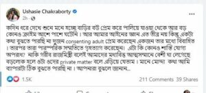 দু’জন প্রাপ্তবয়স্ক মানুষ প্রেম করেছেন, তা কী শাস্তিযোগ্য অপরাধ, গরীব রাজমিস্ত্রি বলেই কী এত আলোচনা’?, বালির দুই গৃহবধূর সঙ্গে রাজমিস্ত্রিদের সম্পর্ক নিয়ে প্রশ্ন ঊষসীর