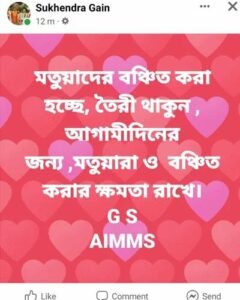 বিজেপির থেকে আলাদা হয়ে গেল মতুয়া মহাসংঘ, ক্রমেই দুর্বল হচ্ছে গেরুয়া শিবির, সাধারণ সম্পাদকের ফেসবুক পোস্ট ঘিরে জল্পনা বিজেপির থেকে আলাদা হয়ে গেল মতুয়া মহাসংঘ, ক্রমেই দুর্বল হচ্ছে গেরুয়া শিবির, সাধারণ সম্পাদকের ফেসবুক পোস্ট ঘিরে জল্পনা