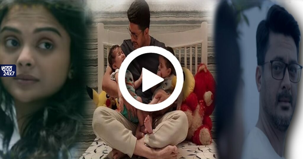 ‘বাবা হওয়া এত সোজা নয়’, ‘সিঙ্গল ফাদার’-এর গল্প শোনাতে আসছেন যিশু সেনগুপ্ত, শোলাঙ্কিকে পাশে পাবেন কী তিনি? ‘বাবা হওয়া এত সোজা নয়’, ‘সিঙ্গল ফাদার’-এর গল্প শোনাতে আসছেন যিশু সেনগুপ্ত, শোলাঙ্কিকে পাশে পাবেন কী তিনি?