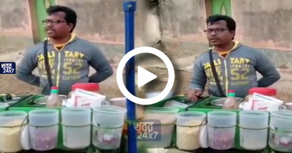 কাঁচা বাদাম এখন অতীত, সোশ্যাল মিডিয়া মাতাচ্ছে ঝালমুড়ি বিক্রেতা, ‘ভালোবাসার ঝালমুড়ি, হাফ দশ ফুল কুড়ি’