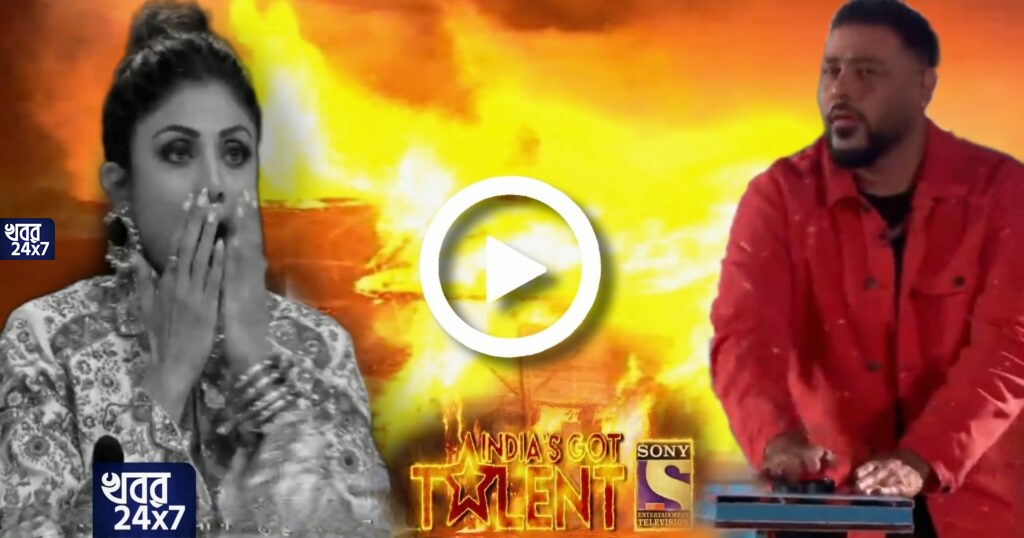 খড়ের জ্বলন্ত ঘর থেকে প্রতিযোগীর আর্ত চিৎকার বাঁচাও বাঁচাও,জলদি টাস্ক বন্ধ করার নির্দেশ দিলেন বাদশা! খড়ের জ্বলন্ত ঘর থেকে প্রতিযোগীর আর্ত চিৎকার বাঁচাও বাঁচাও,জলদি টাস্ক বন্ধ করার নির্দেশ দিলেন বাদশা!