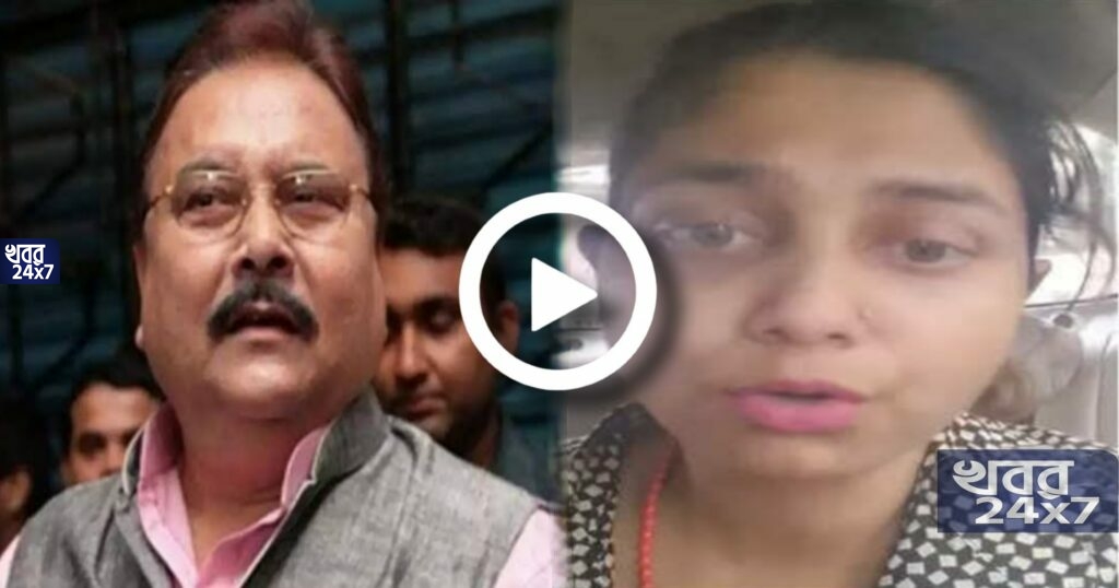MM in Danger: সোশ্যাল মিডিয়ায় শোরগোল,মদন মিত্র ও তার বড় ছেলের বিরুদ্ধে বধূ নির্যাতনের মারাত্মক অভিযোগ আনলেন বড় ছেলের বউ স্বাতী রায়!কী বললেন তিনি? MM in Danger: সোশ্যাল মিডিয়ায় শোরগোল,মদন মিত্র ও তার বড় ছেলের বিরুদ্ধে বধূ নির্যাতনের মারাত্মক অভিযোগ আনলেন বড় ছেলের বউ স্বাতী রায়!কী বললেন তিনি?
