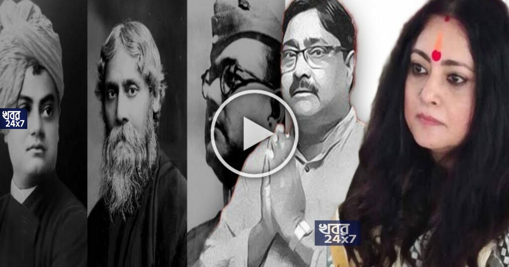 'নেতাজি রবীন্দ্রনাথ বিবেকানন্দ তৃণমূল করতেন',আজব দাবি করলেন মমতার ভাই, ভিডিও শেয়ার করলেন অগ্নিমিত্রা পল