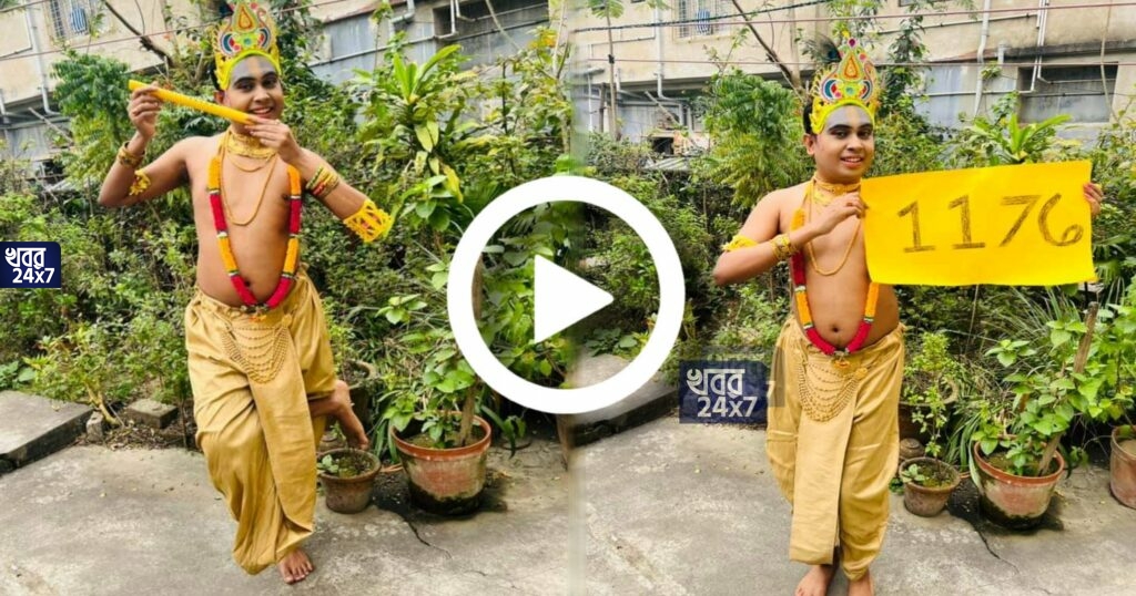 ট্রেন্ডে তো গা ভাসাতেই হবে! ‘1176 হরে কৃষ্ণ’ চর্চার মধ্যেই কৃষ্ণ সেজে সোশ্যাল মিডিয়ায় হাজির স্যান্ডি সাহা ট্রেন্ডে তো গা ভাসাতেই হবে! ‘1176 হরে কৃষ্ণ’ চর্চার মধ্যেই কৃষ্ণ সেজে সোশ্যাল মিডিয়ায় হাজির স্যান্ডি সাহা