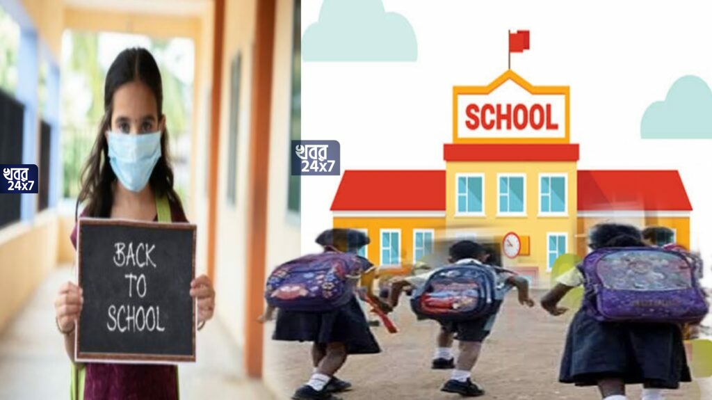 School Reopening: সোমবার থেকেই খুলে যাচ্ছে সমস্ত স্কুল, জানালেন রাজ্যের শিক্ষামন্ত্রী! School Reopening: সোমবার থেকেই খুলে যাচ্ছে সমস্ত স্কুল, জানালেন রাজ্যের শিক্ষামন্ত্রী!