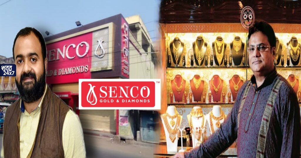 ৮৪ বছর আগে এক বাঙালির স্বপ্নের দোকান আজকের সেনকো জুয়েলার্স! জানুন এক বাঙালি ব্যবসায়ীর দুর্দান্ত উত্থানের কাহিনী ৮৪ বছর আগে এক বাঙালির স্বপ্নের দোকান আজকের সেনকো জুয়েলার্স! জানুন এক বাঙালি ব্যবসায়ীর দুর্দান্ত উত্থানের কাহিনী