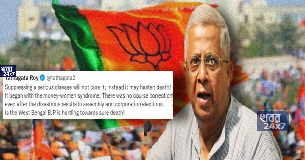 রোগ না সারিয়ে লুকিয়ে রাখলে তা আরও বাড়ে, ফের একবার বঙ্গ বিজেপিকে আক্রমণ শানালেন তথাগত রোগ না সারিয়ে লুকিয়ে রাখলে তা আরও বাড়ে, ফের একবার বঙ্গ বিজেপিকে আক্রমণ শানালেন তথাগত