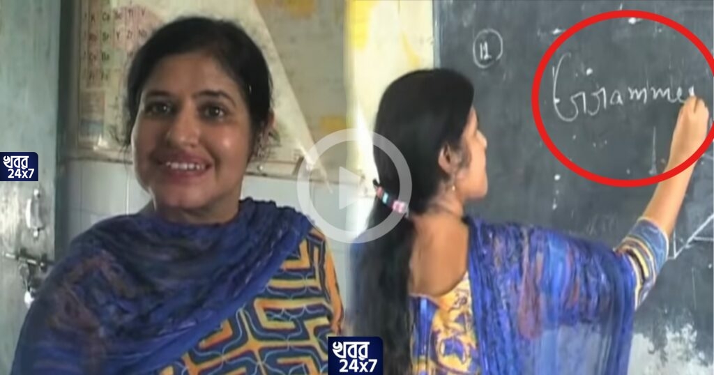 সামান্য বানান লিখতে পারলেন না মাসে ৫০ হাজার টাকা পাওয়া সরকারি স্কুলের শিক্ষক! তা দেখে চক্ষুচড়কগাছ নেটিজেনদের সামান্য বানান লিখতে পারলেন না মাসে ৫০ হাজার টাকা পাওয়া সরকারি স্কুলের শিক্ষক! তা দেখে চক্ষুচড়কগাছ নেটিজেনদের