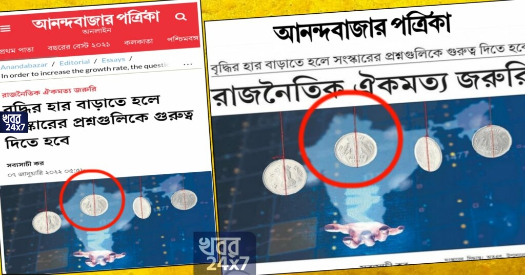 আনন্দবাজার পত্রিকার সম্পাদকীয়তে সাংঘাতিক ভুল, ভারতের ম্যাপ থেকে বাদ জম্মু কাশ্মীর! নিঃশর্ত ক্ষমা না চাইলে বৃহত্তর আন্দোলনে নামতে চলেছে বিজেপি আনন্দবাজার পত্রিকার সম্পাদকীয়তে সাংঘাতিক ভুল, ভারতের ম্যাপ থেকে বাদ জম্মু কাশ্মীর! নিঃশর্ত ক্ষমা না চাইলে বৃহত্তর আন্দোলনে নামতে চলেছে বিজেপি