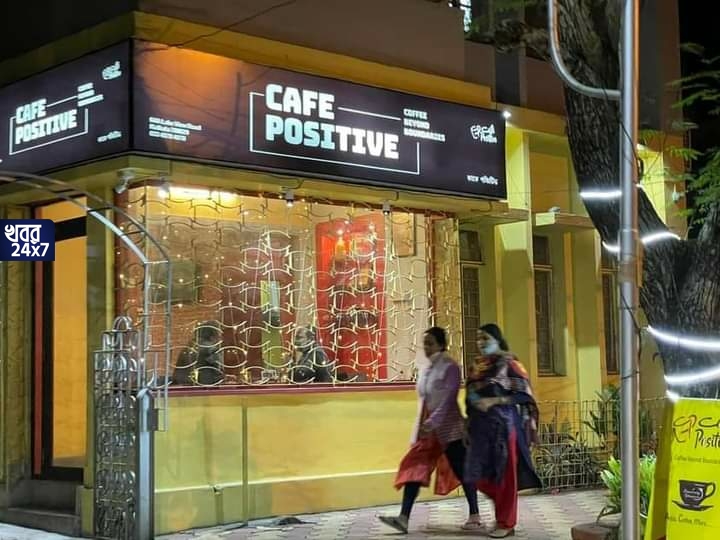 Cafe Positive: এশিয়ায় প্রথম কলকাতার বুকে hiv-positive যুবক-যুবতীরা খুলল ক্যাফে! শোরগোল পড়ল নেটপাড়ায়