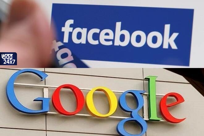 মহা বিপদে পড়ল Google ও Facebook, ১৭০০ কোটির বেশি জরিমানার মুখে দুই টেক জায়েন্ট মহা বিপদে পড়ল Google ও Facebook, ১৭০০ কোটির বেশি জরিমানার মুখে দুই টেক জায়েন্ট