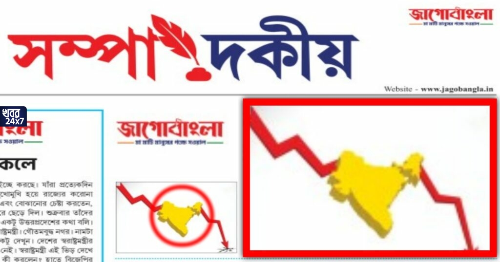 ভারতের মানচিত্র থেকে বাদ জম্মু-কাশ্মীর, তৃণমূলের মুখপত্র ‘জাগো বাংলা’য় দেশের বিকৃত মানচিত্র নিয়ে বিতর্ক তুঙ্গে, আইনি নোটিশ বিজেপি'র