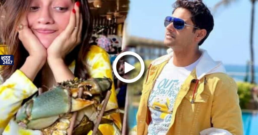 ডায়েট ভুলে গোয়ায় কাঁকড়া খাচ্ছেন যশ-নুসরাত! নতুন বছর হইহই করে কাটল নবদম্পতির ডায়েট ভুলে গোয়ায় কাঁকড়া খাচ্ছেন যশ-নুসরাত! নতুন বছর হইহই করে কাটল নবদম্পতির