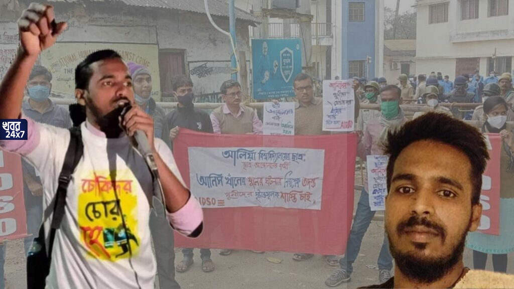 খুনই হননি ছাত্রনেতা আনিস খান, রিপোর্ট পেশ করল রাজ্য পুলিশ, রাজ্যের এই রিপোর্টকে ‘ভুল’ বলে দাবী আনিসের পরিবারের খুনই হননি ছাত্রনেতা আনিস খান, রিপোর্ট পেশ করল রাজ্য পুলিশ, রাজ্যের এই রিপোর্টকে ‘ভুল’ বলে দাবী আনিসের পরিবারের